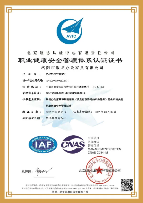 Occupational Health and Safety Management System Certification（Chinese）