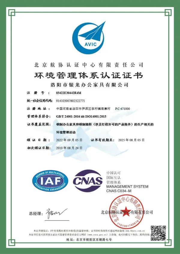 Environmental Management System Certification(Chinese)